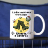 Кружка в подарок 